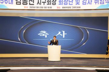 2025년 JCI 지구회장단 이취임식