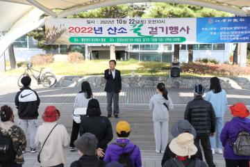 2022년 산소길 걷기행사