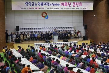 양양군노인복지관 어르신큰잔치