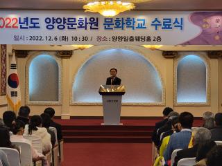 2022년도 양양문화원 문화학교 수료식