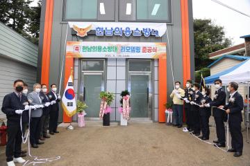 현남면의용소방대 리모델링 준공식