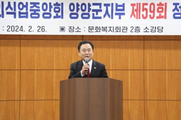 (사)한국외식업중앙회 제59회 정기총회