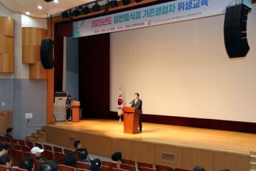 식품접객업소 위생교육