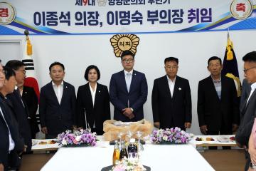 제9대 후반기 의장.부의장 이취임식