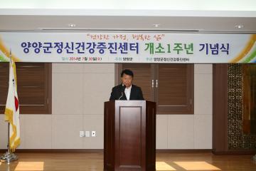 양양군 건강증진센터 개소 1주년 기념행사