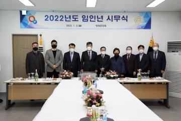 2022년도 임인년 양양군의회 시무식