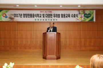 양양전통음식학교 수료식