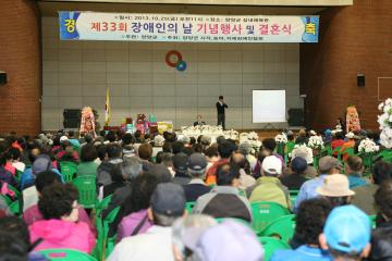 제33회 장애인의 날 기념행사