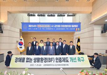 제254차 강원특별자치도의장협의회 월례회
