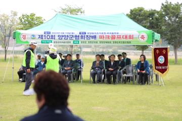 양양군협회장배 파크골프대회