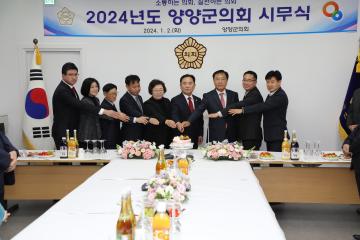2024년도 양양군의회 시무식