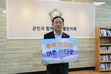 수산물 소비 및 어촌 휴가 장려 챌린지 참여