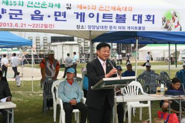양양군민체육대회 게이트볼대회