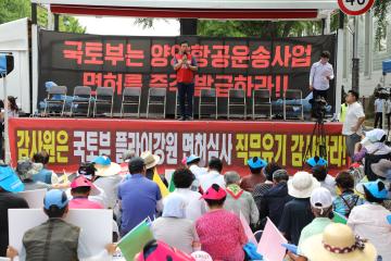 플라이강원 항공운송사업 면허발급 촉구 집회(1)