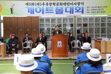 지역 어르신을 위한 게이트볼대회