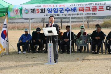제5회 양양군수배 파크골프대회