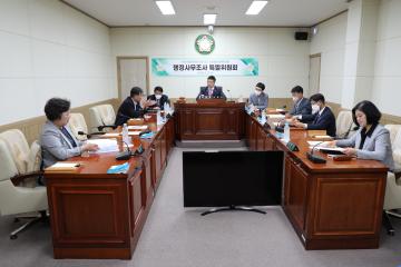 행정사무조사특별위원회