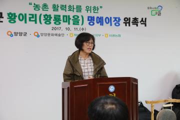황이리 명예이장 위촉식