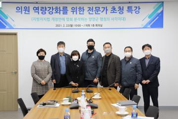 의원 역량강화교육