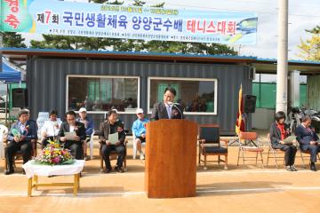 제7회 국민생활체육 양양군수배 테니스 대회