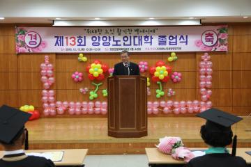 제13회 양양노인대학 졸업식