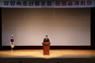 2025년도 양양속초산림조합 운영공개회의