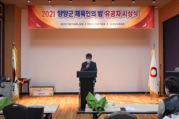 양양군 체육인의 밤 행사