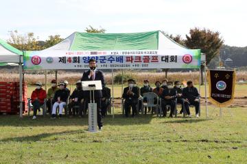제4회 양양군수배 파크골프대회