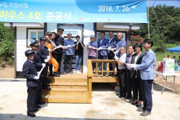 화재피해주민지원사업 119행복하우스 준공식