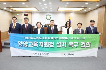 양양교육지원청 설치 촉구 건의