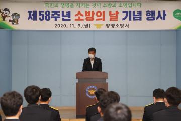 제58주년 소방의 날 기념행사