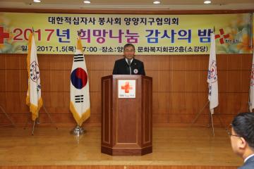2017년 적십자 희망나눔 감사의 밤