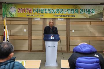 2017년도 쌀전업농양양군연합회 연시총회