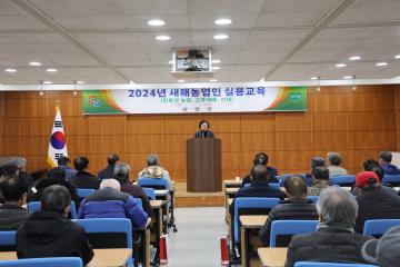 2024년 새해 농업인 실용교육(친환경농업)