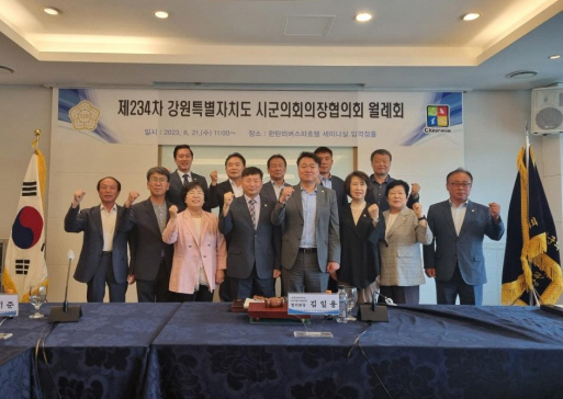 '양양군의회 오세만의장, 「제234차 강원특별자치도시군의회의장협의회」발의 안건 채택' 게시글의 사진(1) '강원특별자치도시군의회의장협의회 월례회 참석.jpg'