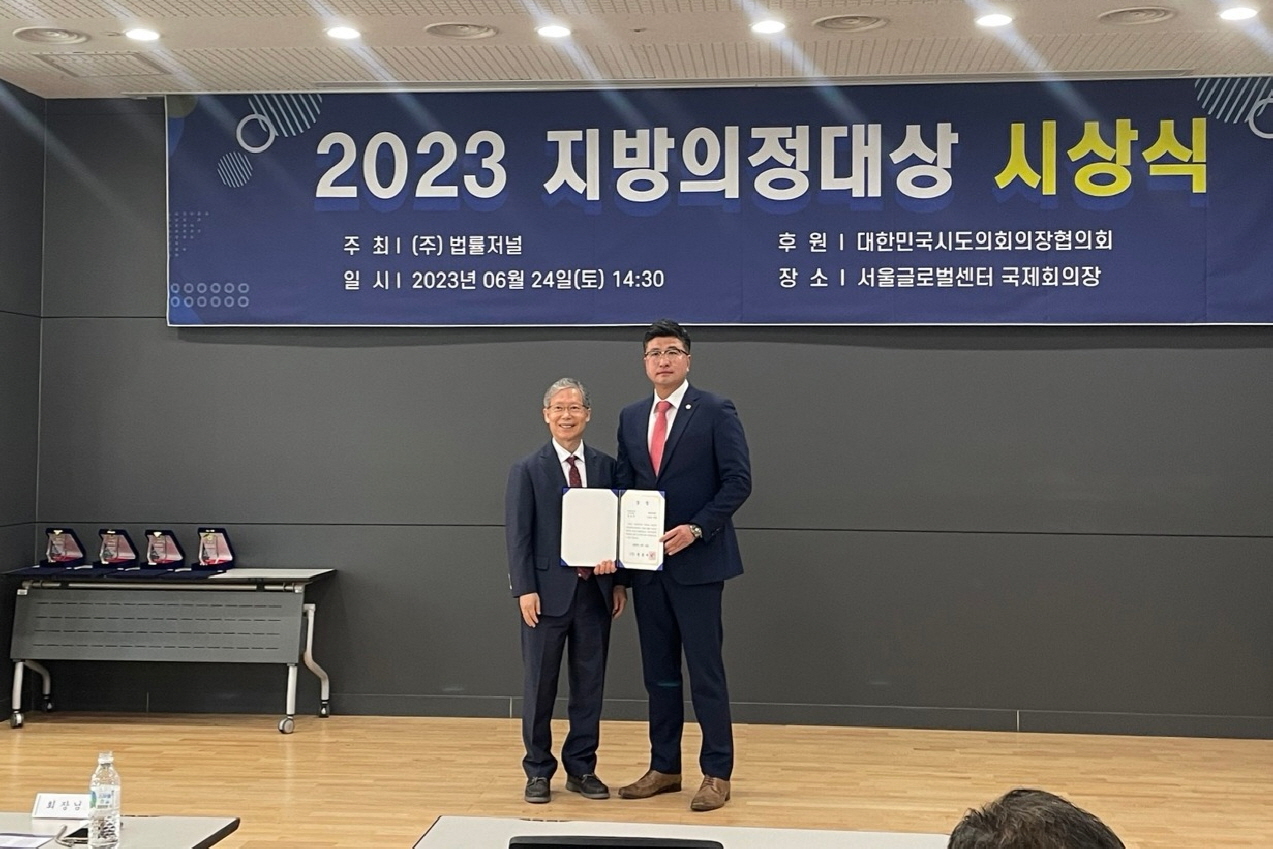 '양양군의회 이종석의원, 지방의정대상 장려상 수상' 게시글의 사진(1) '2023지방의정대상.jpg'