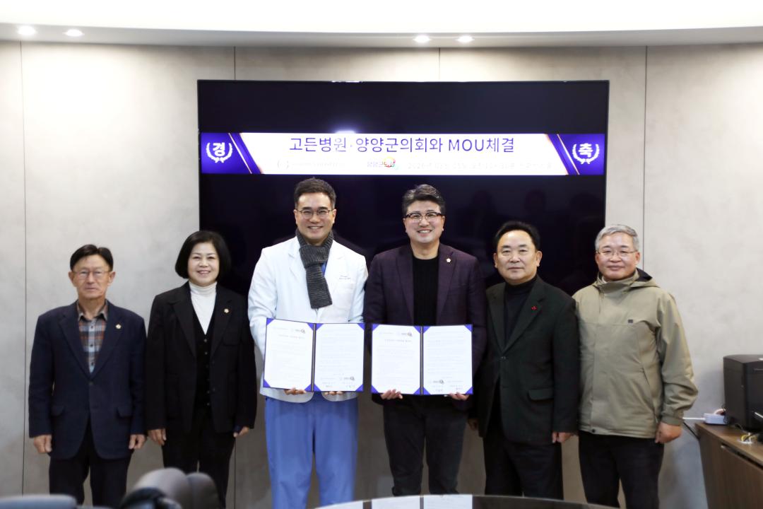 '양양군의회, 안산 고든병원과 건강주치의 지정병원 협약 체결' 게시글의 사진(1) '사진.jpg'