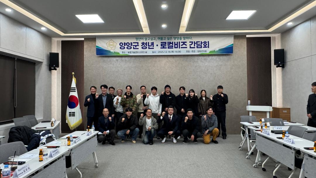 '양양군의회, 청년·로컬비즈 간담회 개최' 게시글의 사진(2) '사진(청년 간담회 2).jpeg'
