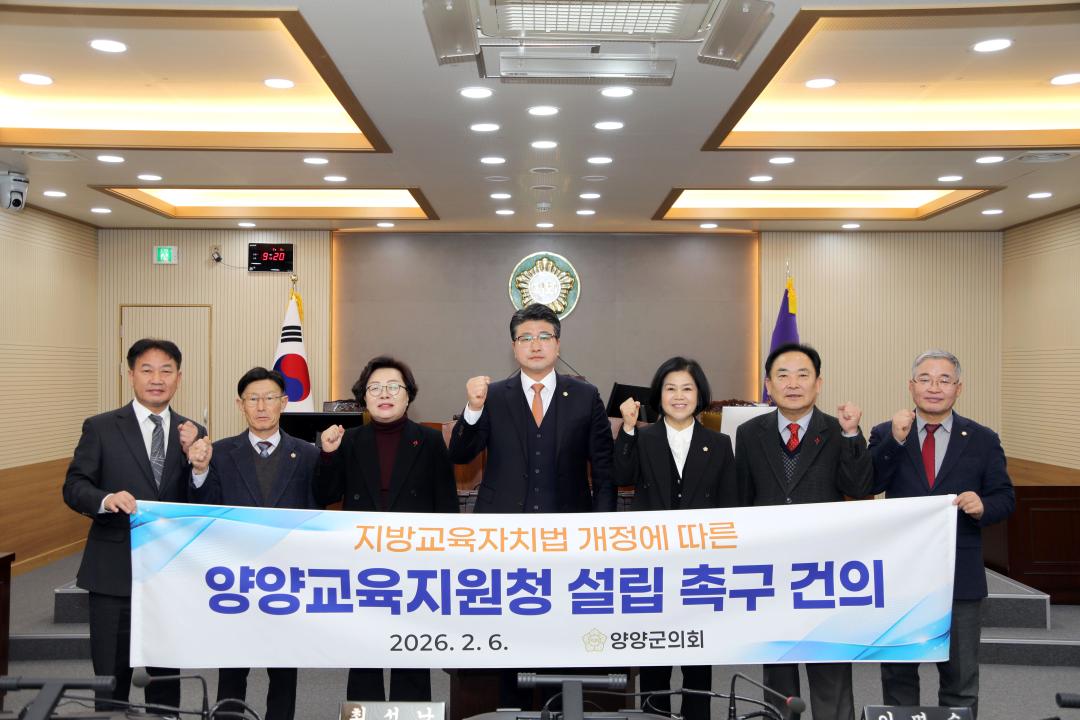 '양양군의회, 지방교육자치법 개정 맞춰 양양교육지원청 단독 신설‘즉각 착수’강력 촉구' 게시글의 사진(1) '사진.jpg'