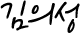 김의성