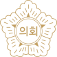 의회로고